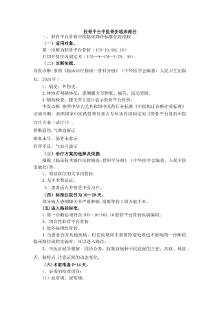 胫骨平台骨折临床路径