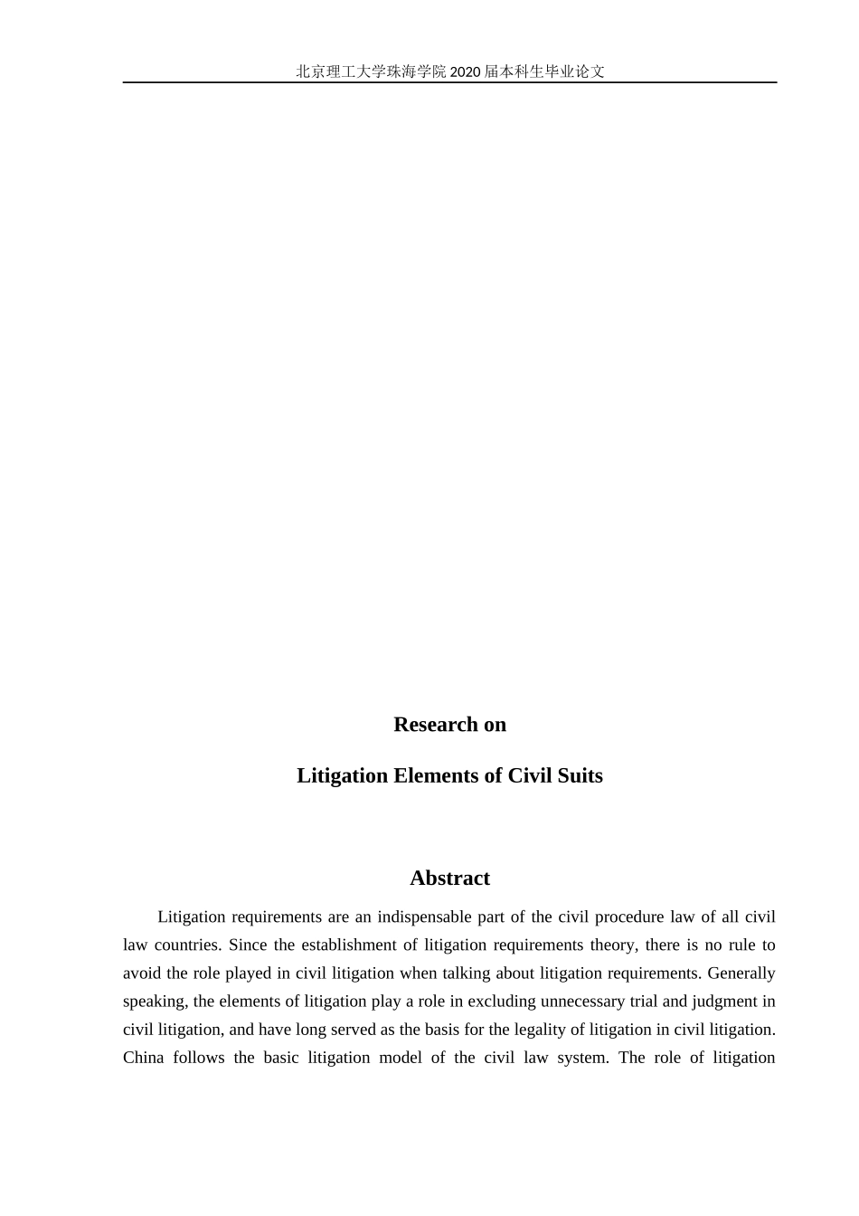 民事诉讼要件研究_第2页