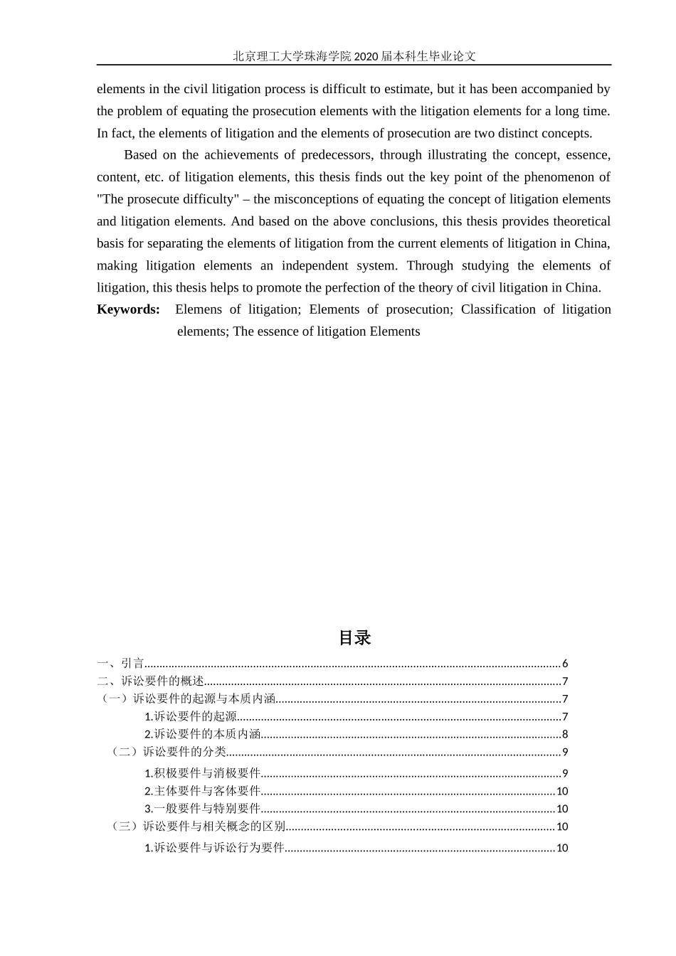民事诉讼要件研究_第3页