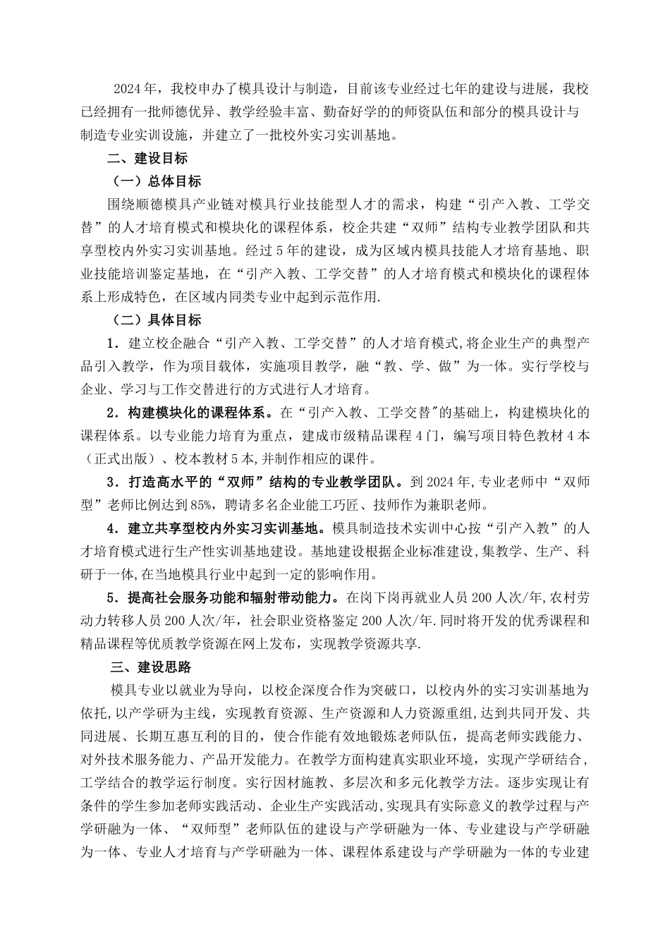 胡宝星职校模具设计与制造专业课程体系改革方案4.23_第2页