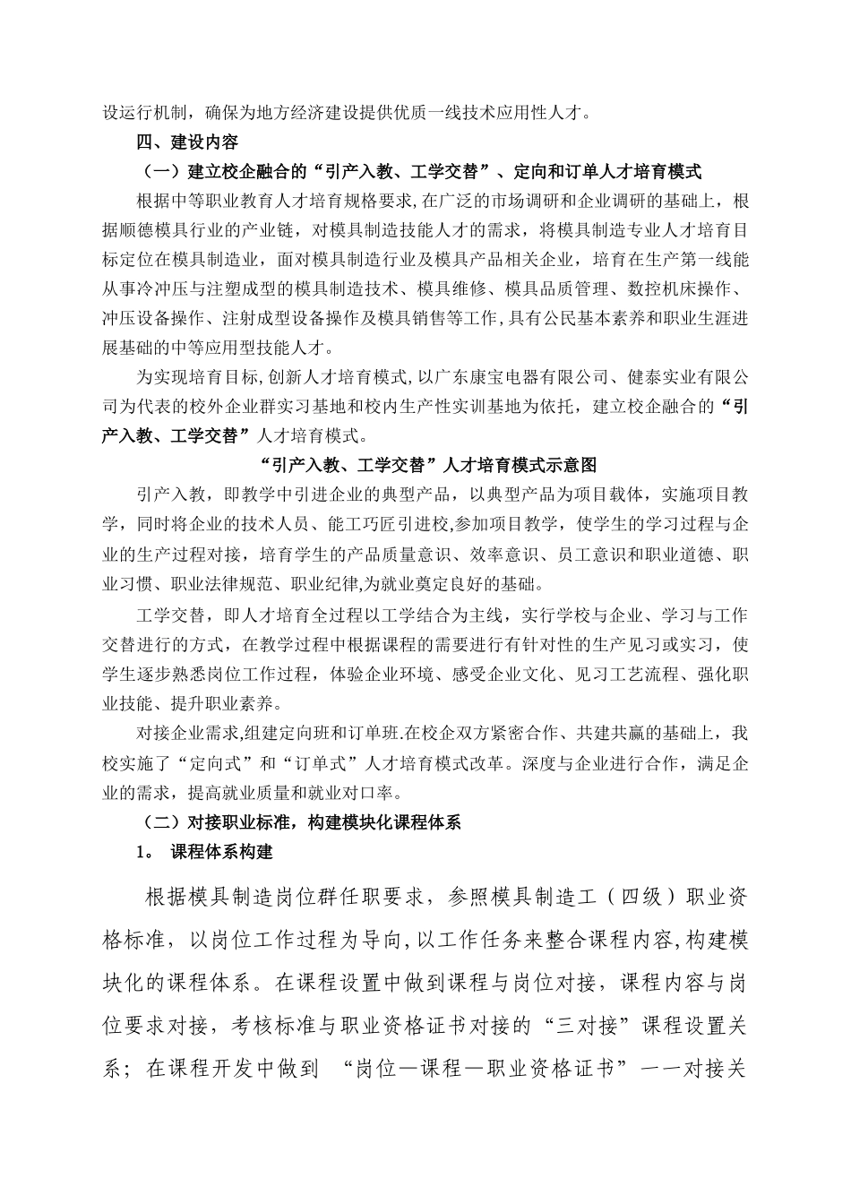 胡宝星职校模具设计与制造专业课程体系改革方案4.23_第3页