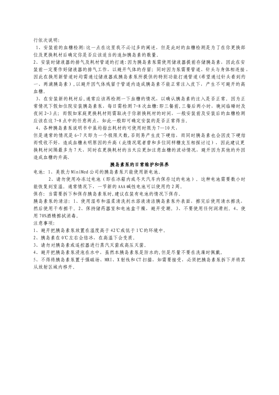 胰岛素泵使用流程图_第3页