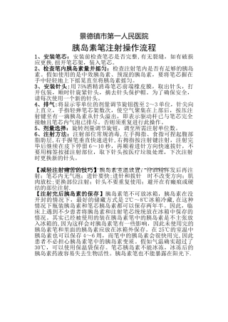 胰岛素笔注射操作流程