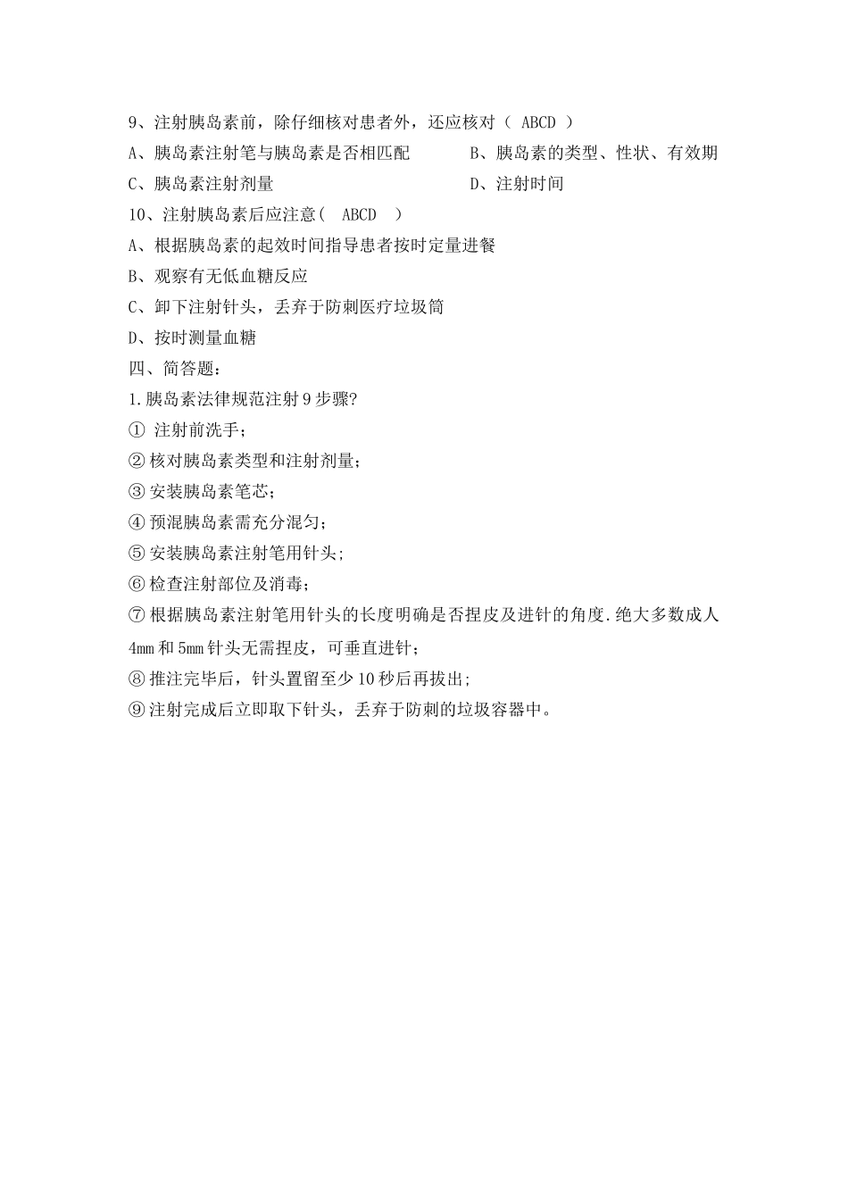 胰岛素相关知识试卷-(1)_第3页