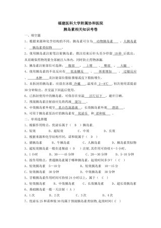 胰岛素相关知识试卷-(1)