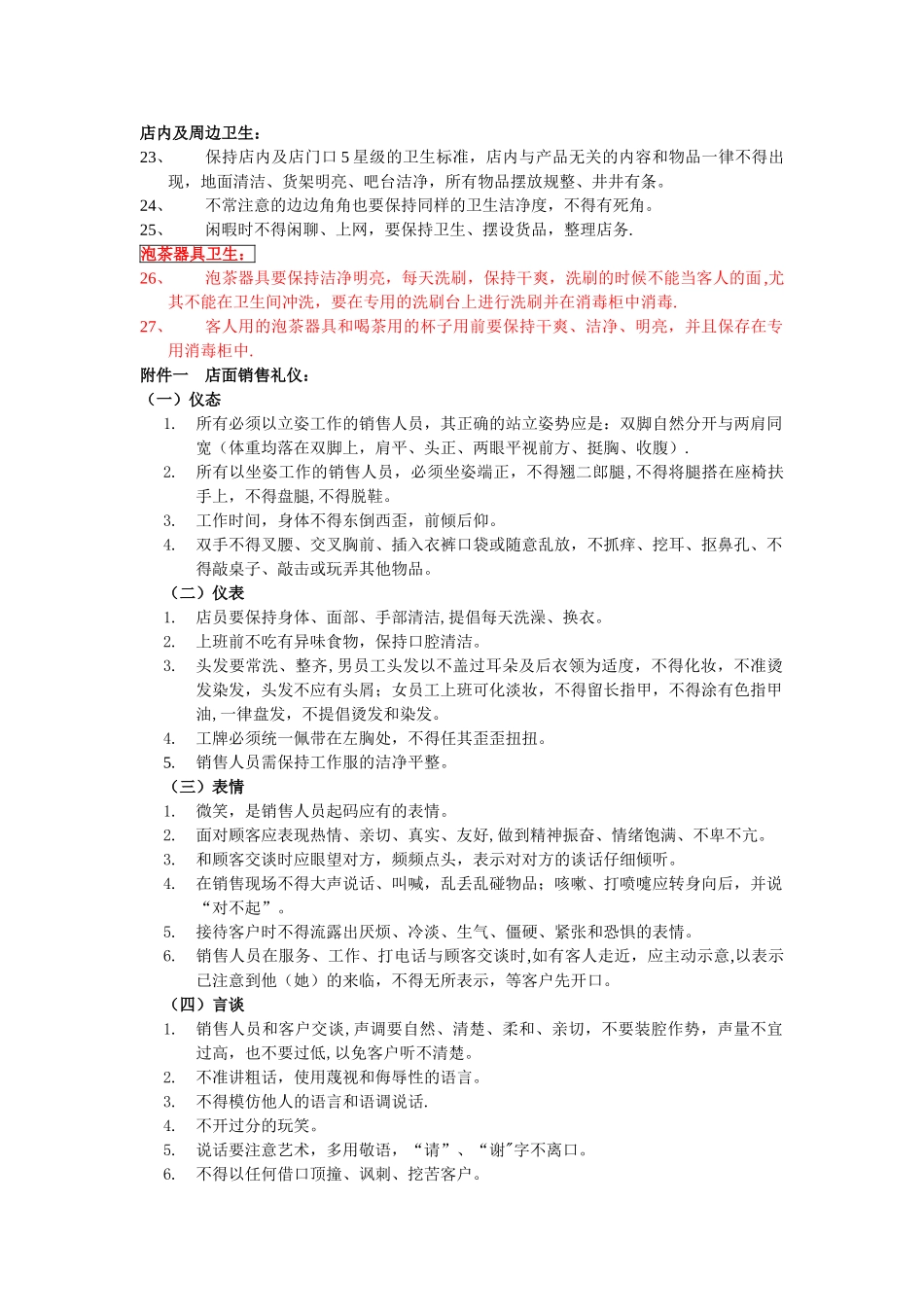 胶南会馆制度_第2页