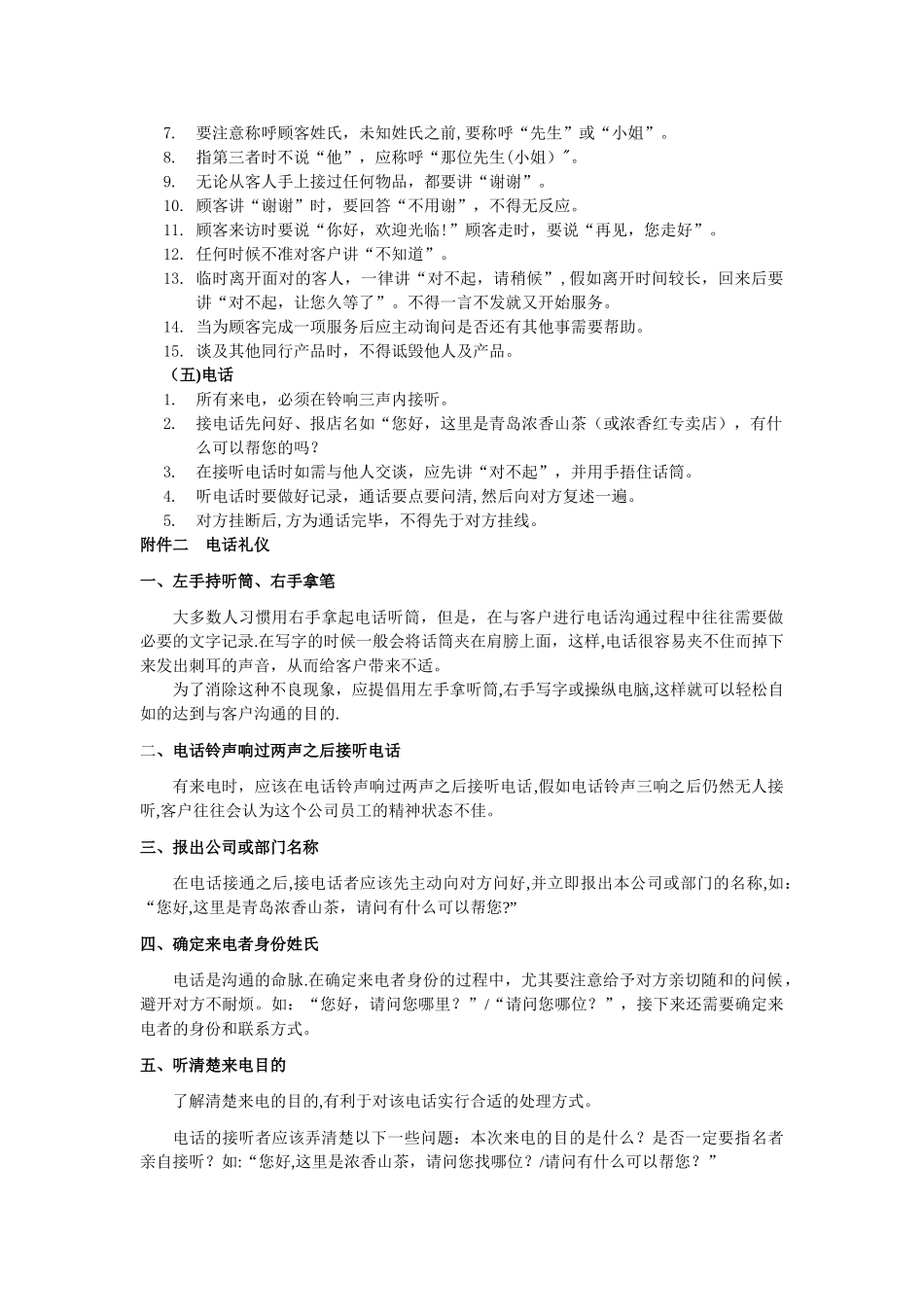 胶南会馆制度_第3页