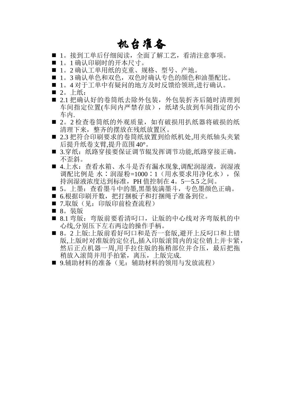 胶印印刷车间管理流程及表格_第2页