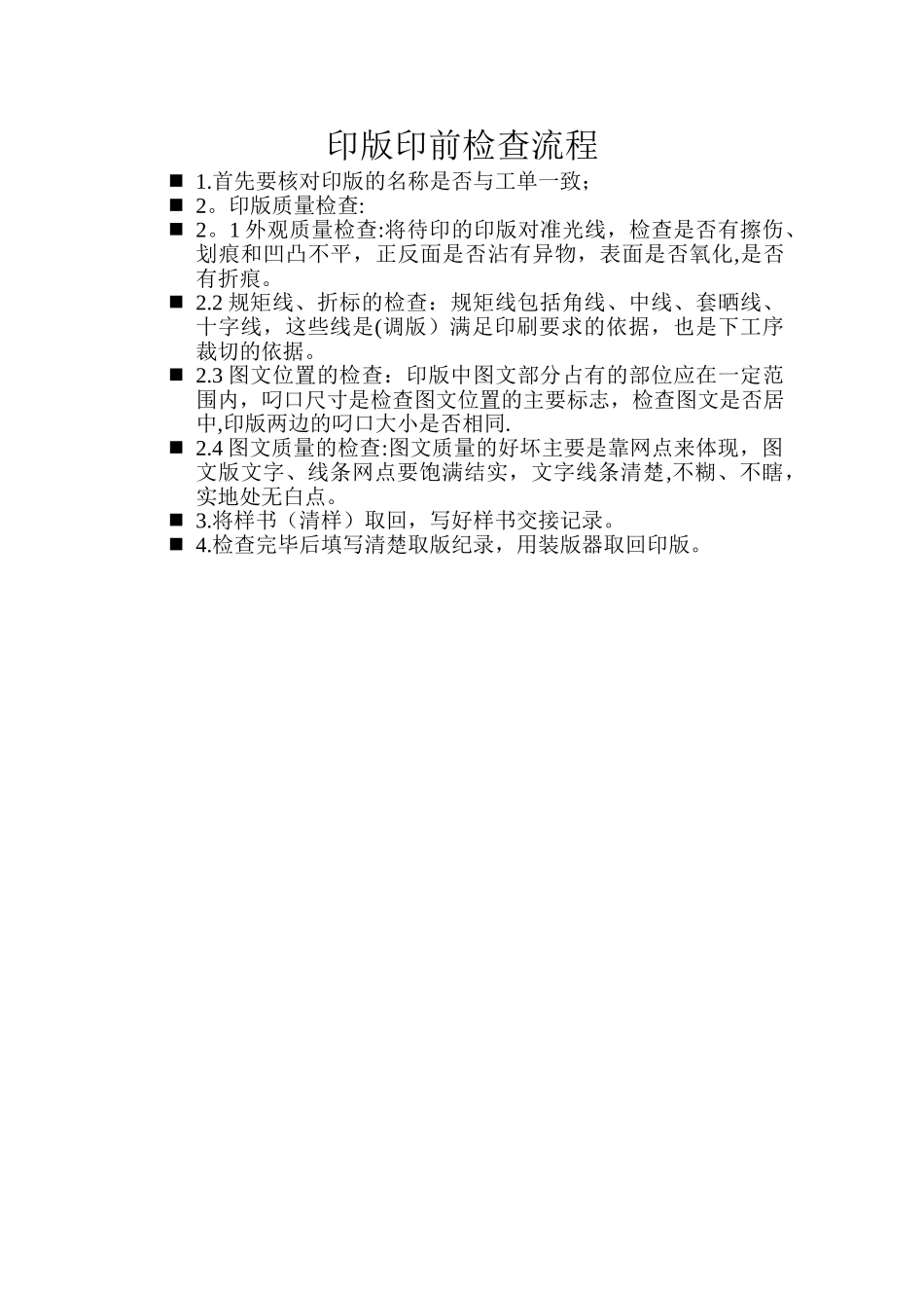 胶印印刷车间管理流程及表格_第3页
