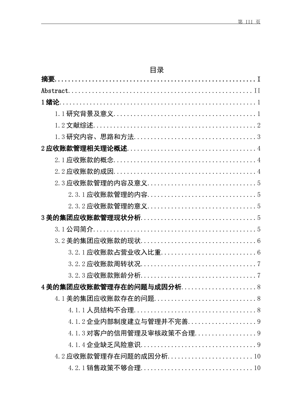 企业应收账款管理的分析—以美的集团为例_第3页
