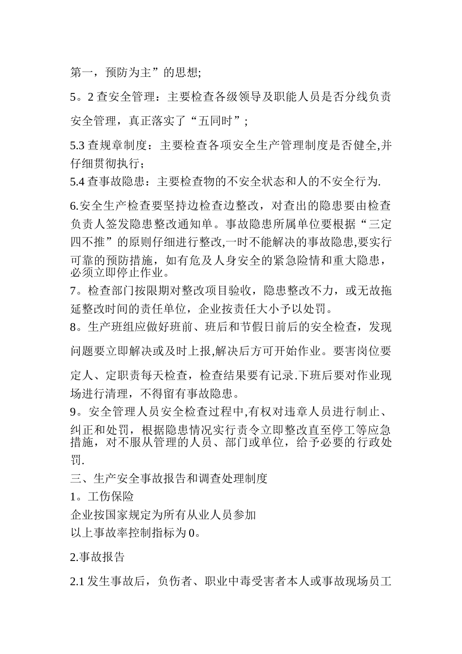 胶合板厂安全生产管理制度_第2页