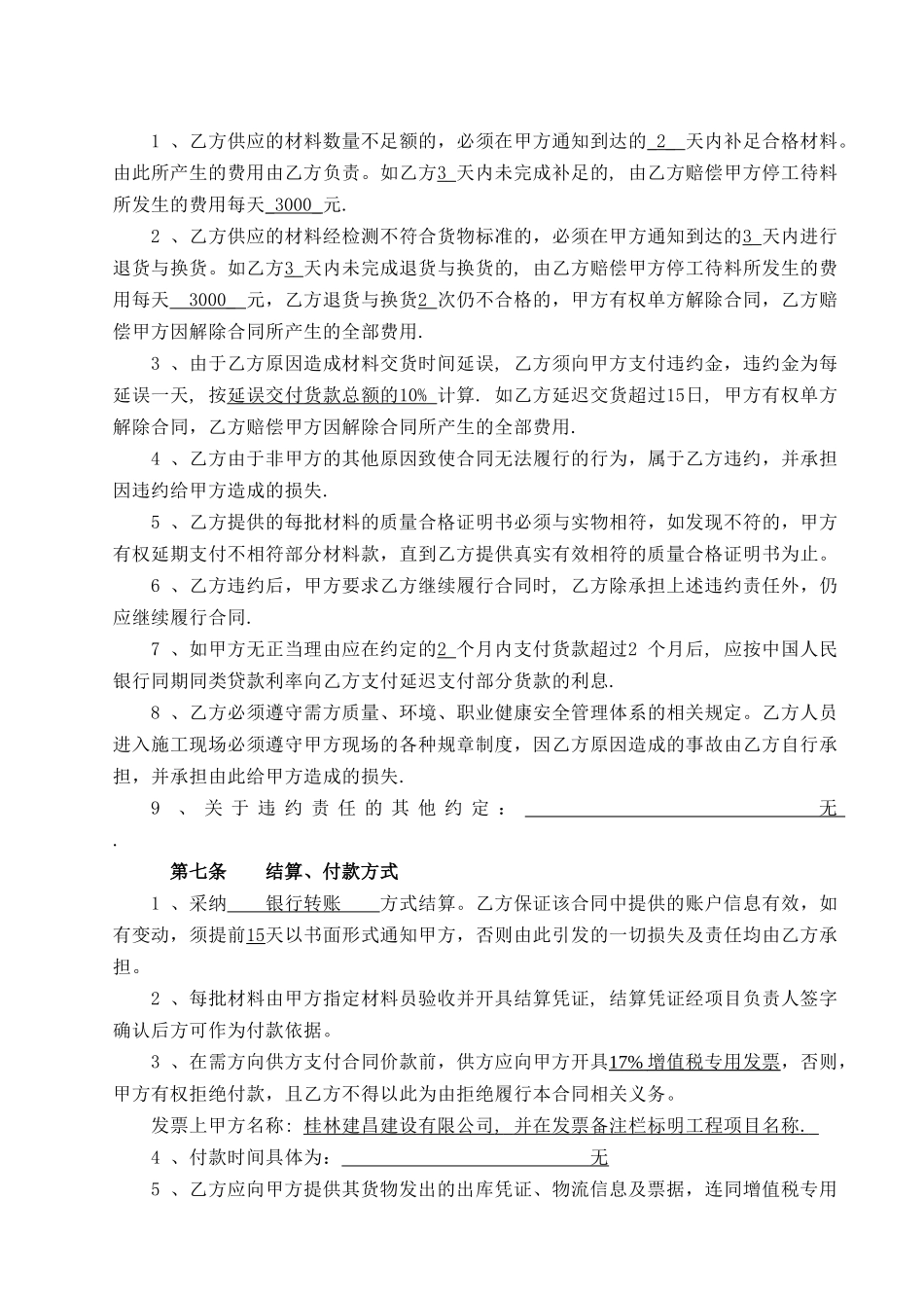 胶合板采购合同_第3页