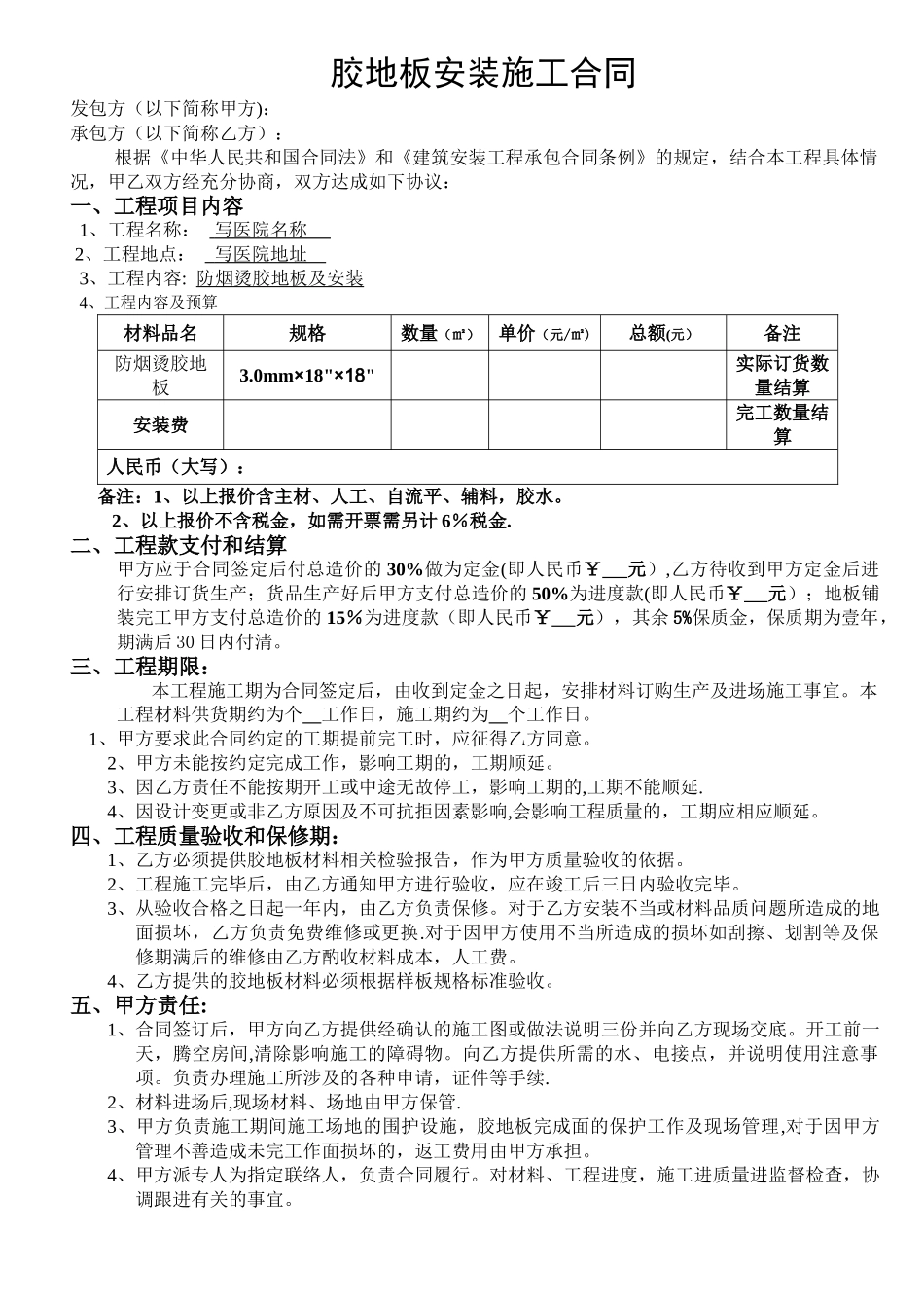 胶地板安装施工合同_第1页