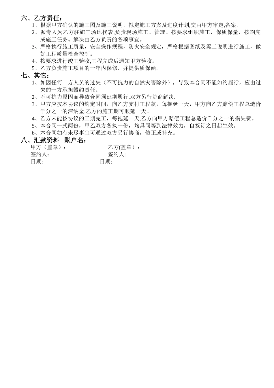 胶地板安装施工合同_第2页