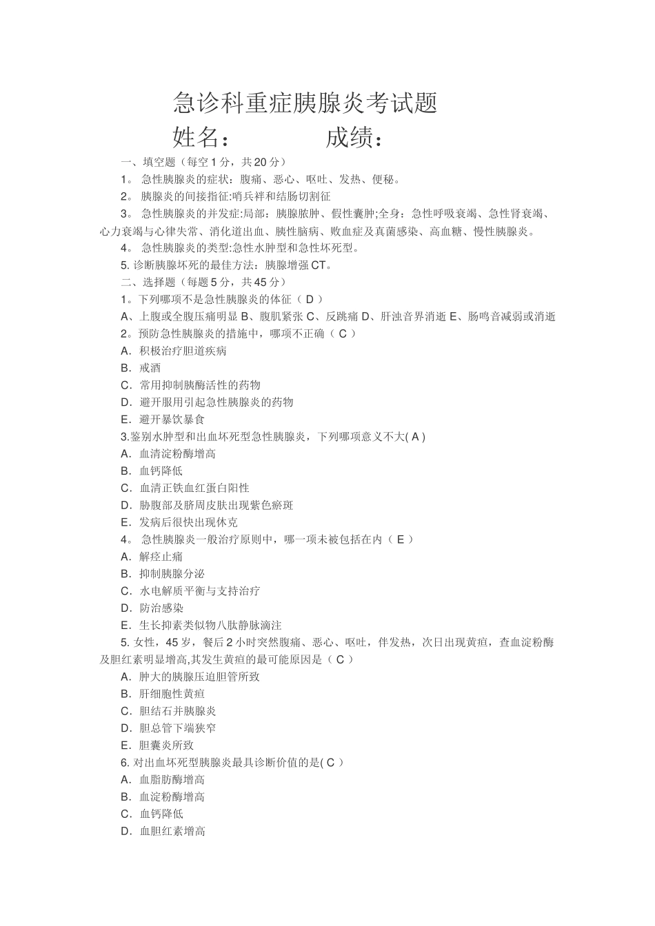 胰腺炎考试题及答案_第1页