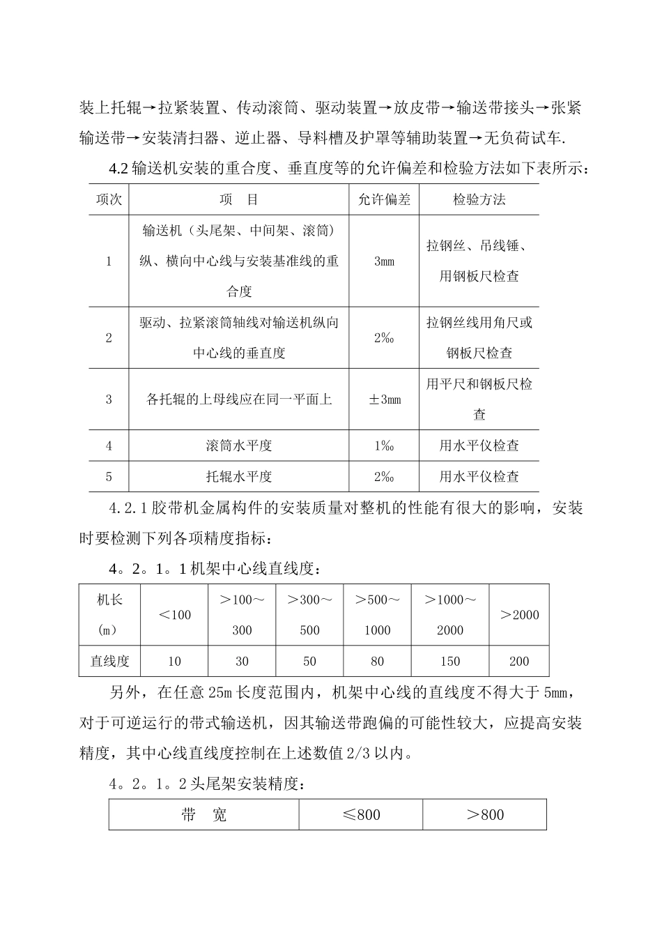 胶带机安装施工方案_第2页