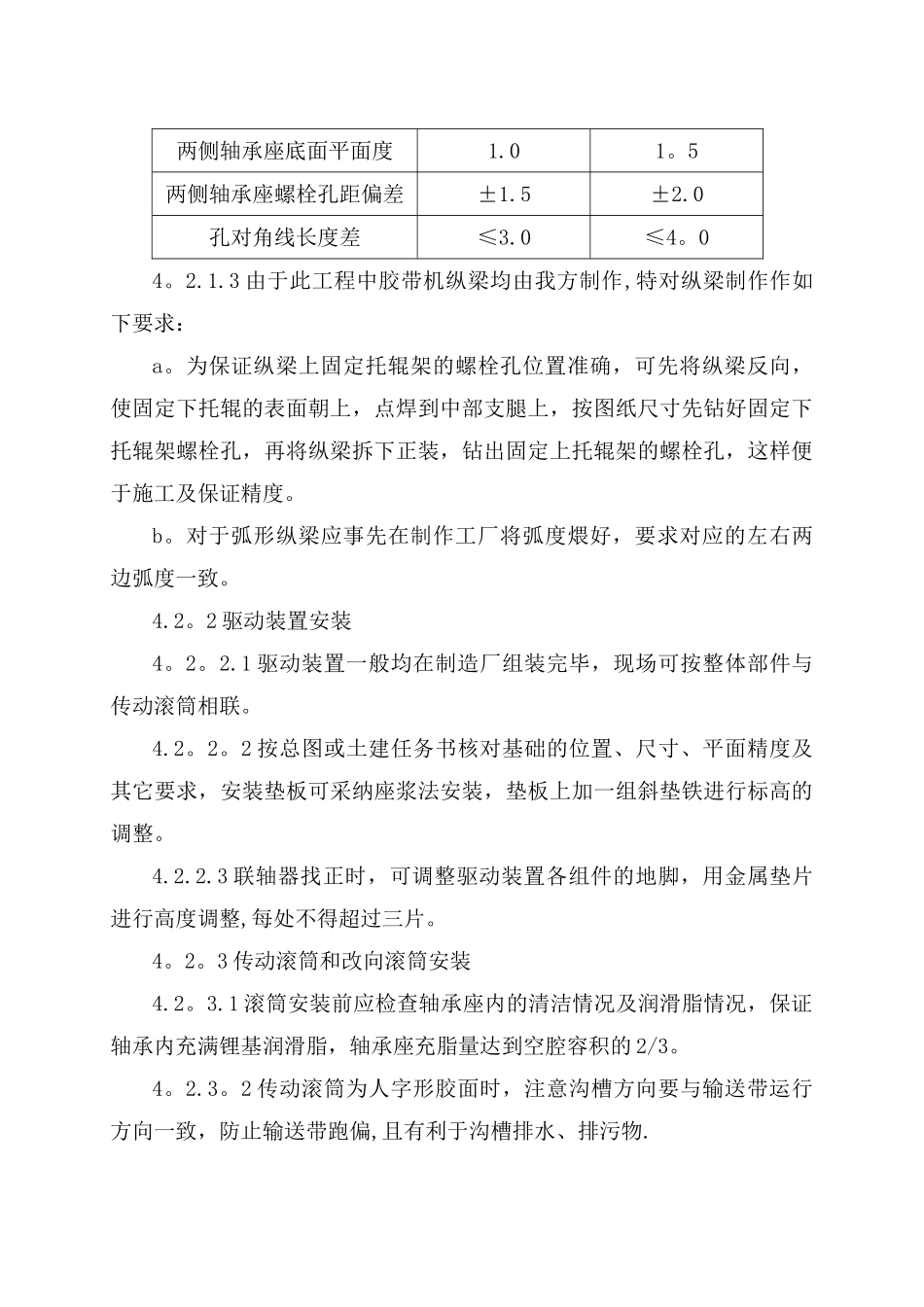 胶带机安装施工方案_第3页