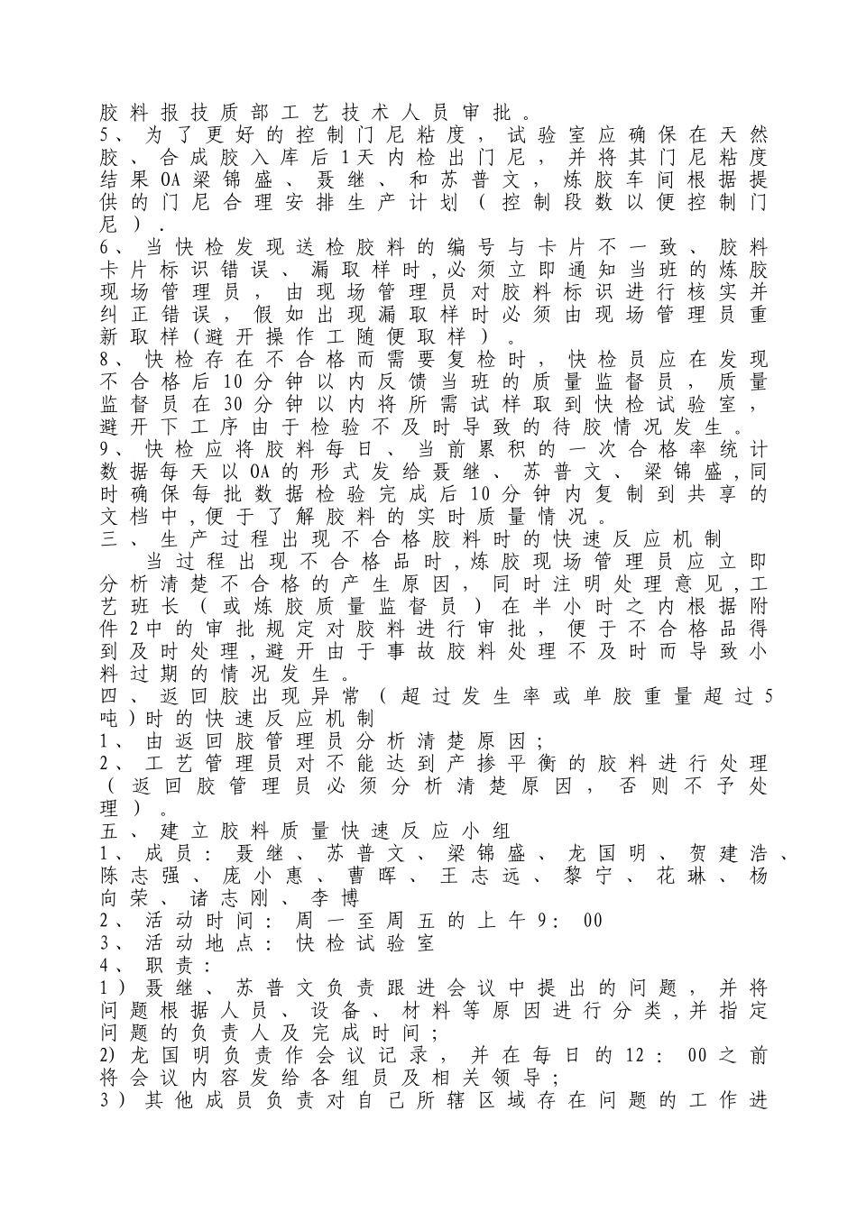 胶料质量快速反应机制处理及审批_第3页