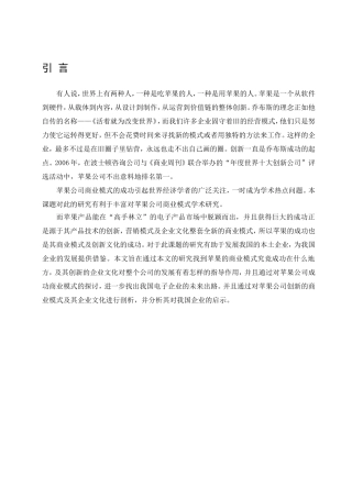 苹果手机商业模式