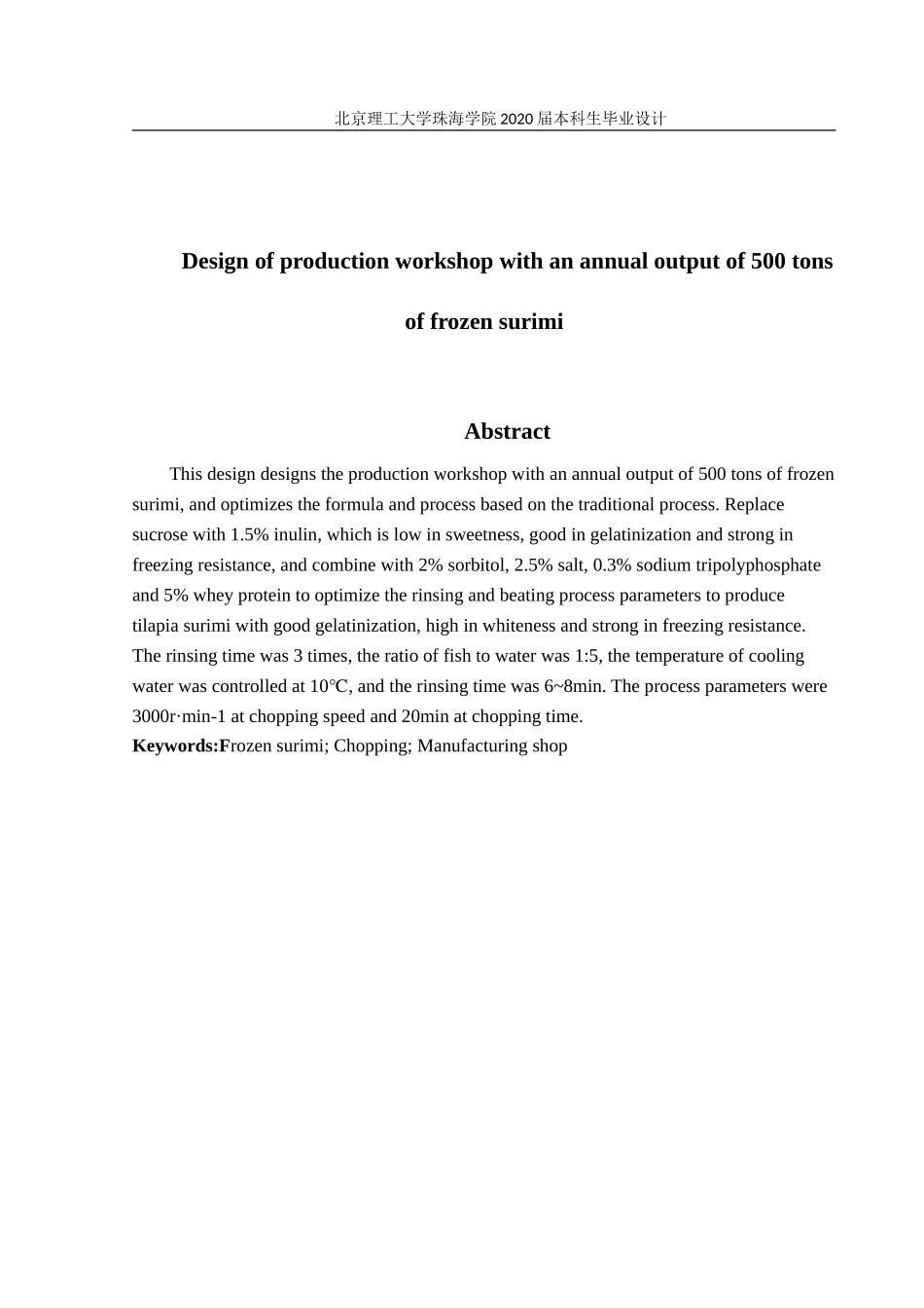 年产500吨冷冻鱼糜的生产车间设计_第2页