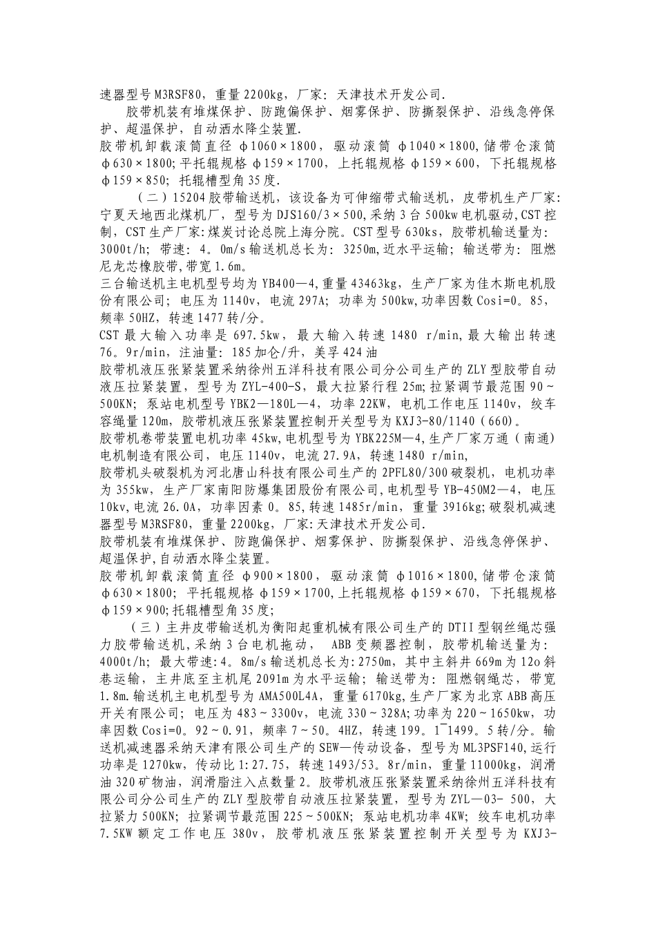 胶带输送机司机岗位描述_第2页