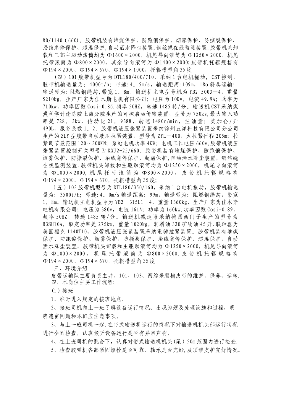 胶带输送机司机岗位描述_第3页