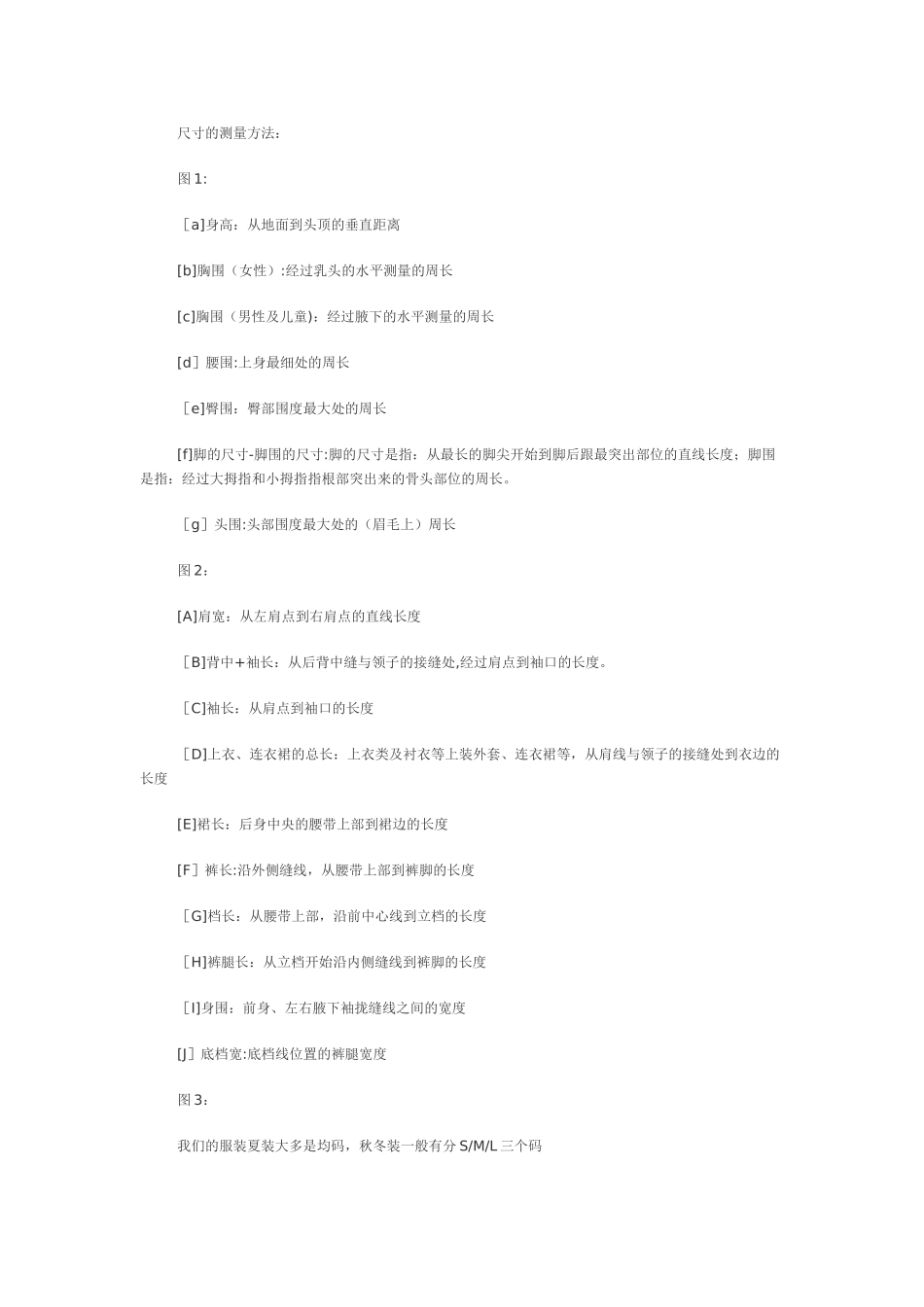 胸围腰围臀围尺寸对照算换表_第3页