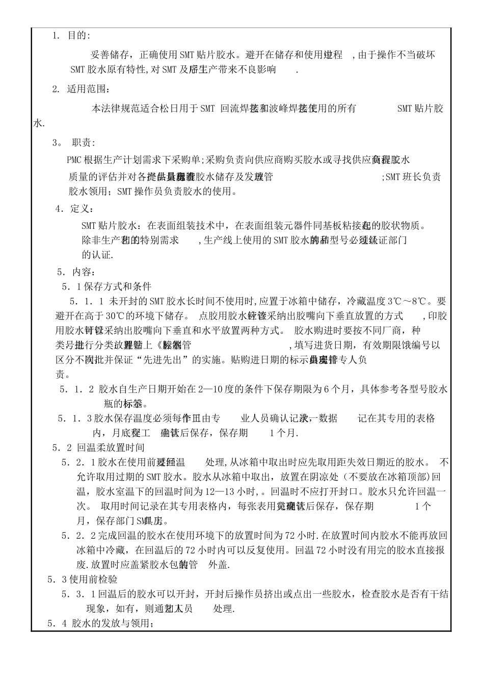 胶水储存和使用管理规定_第2页