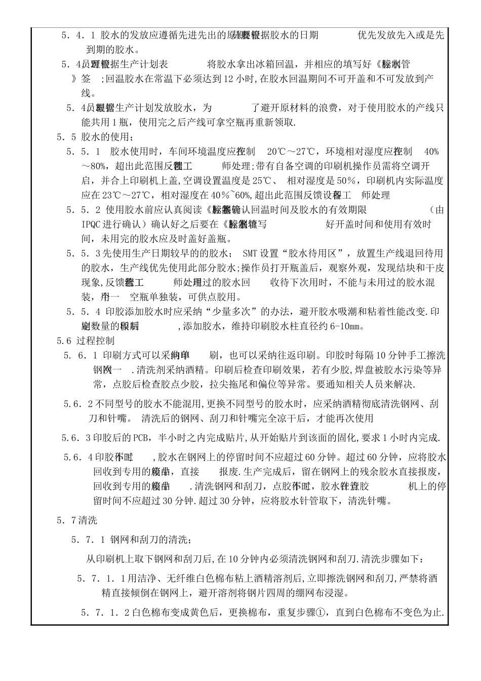 胶水储存和使用管理规定_第3页