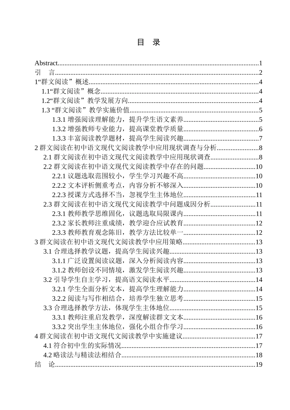 教育学专业群文阅读在初中语文现代文阅读教学中的应用_第1页