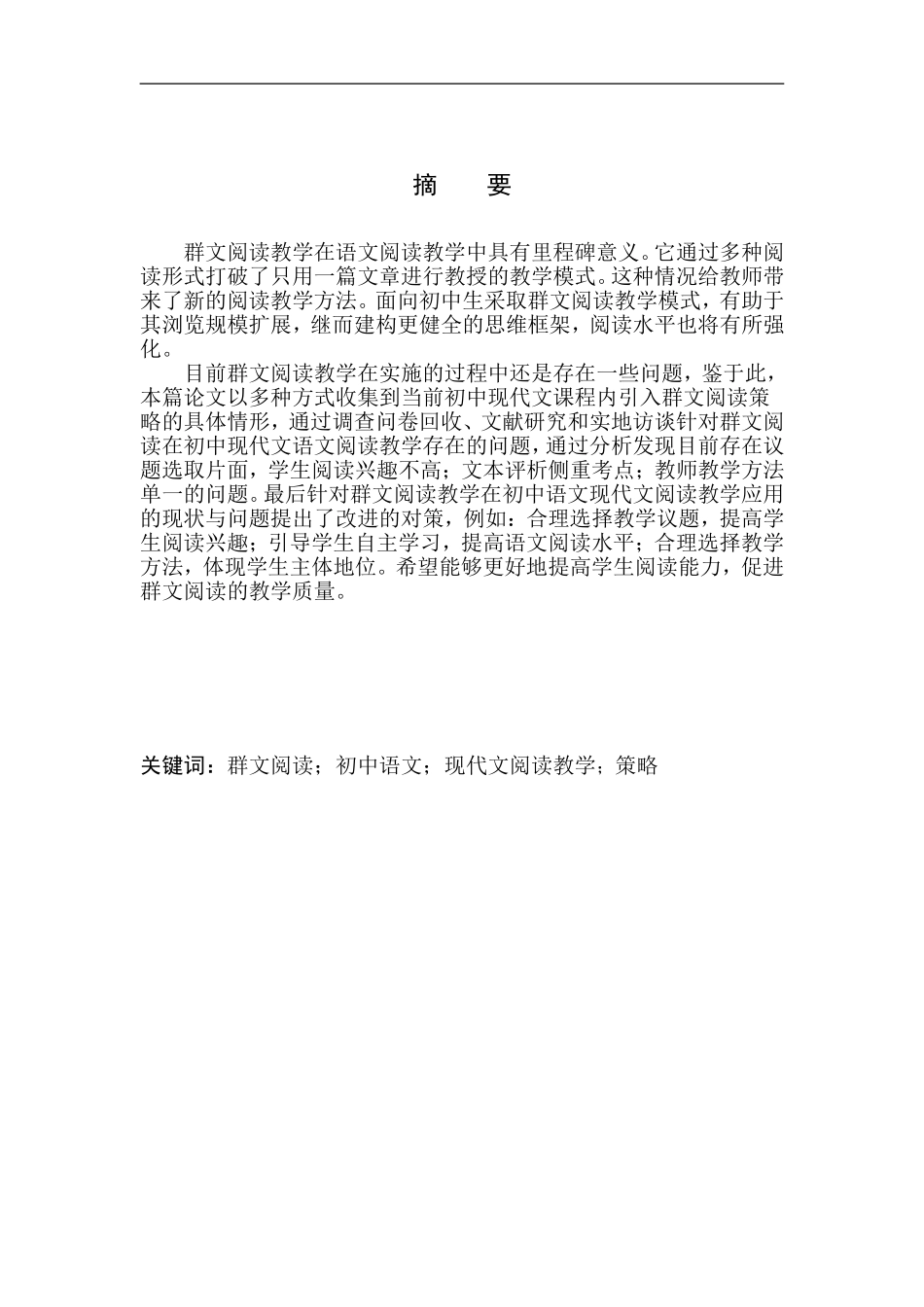 教育学专业群文阅读在初中语文现代文阅读教学中的应用_第3页