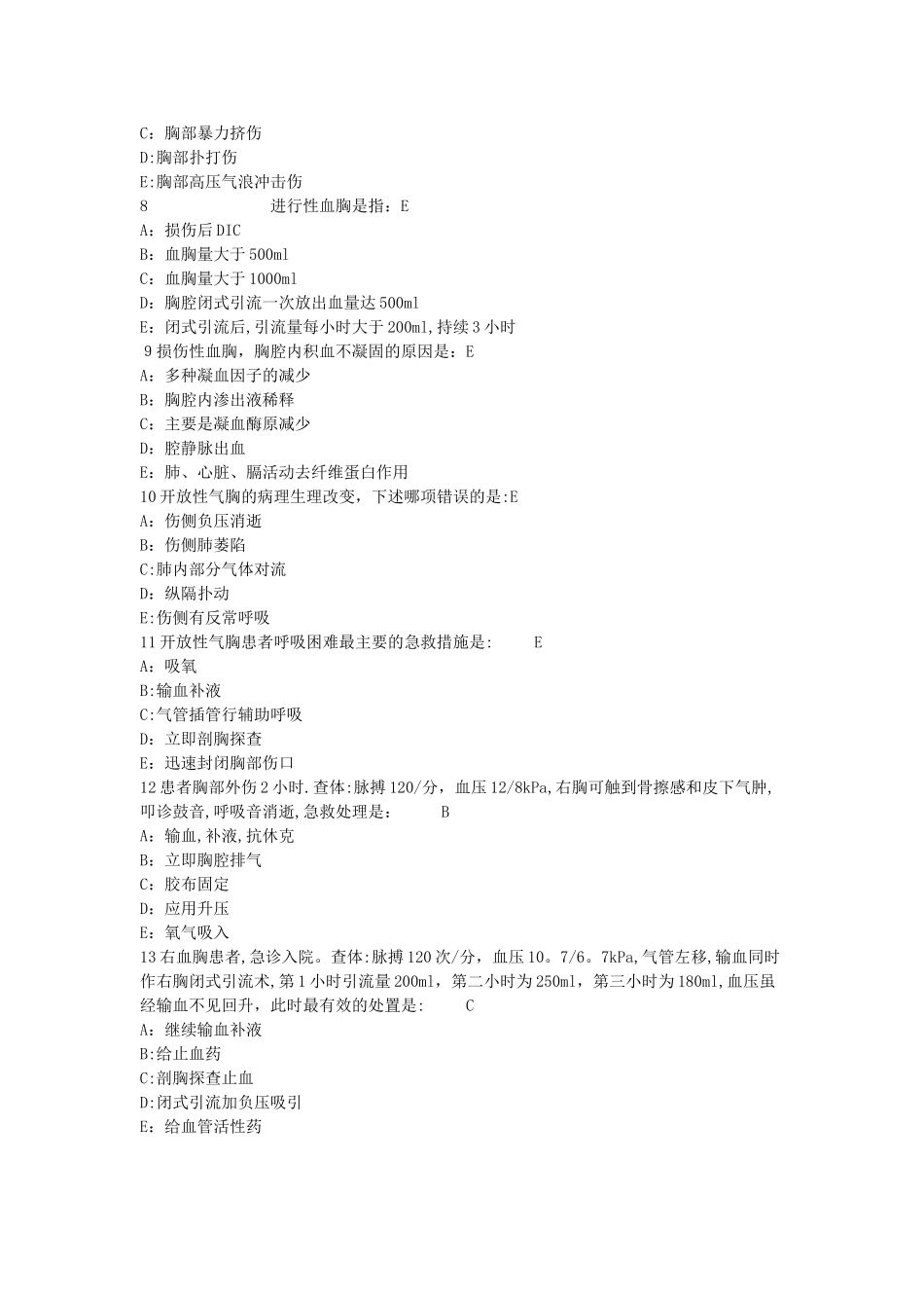 胸外科出科考试题库_第2页