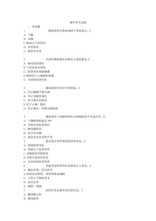 胸外科出科考试题库