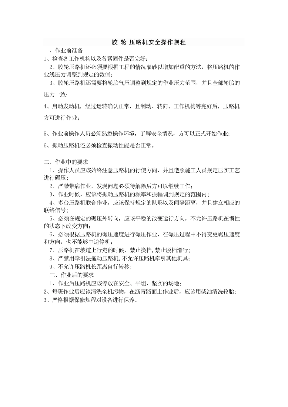 胶轮压路机安全操作规程_第1页