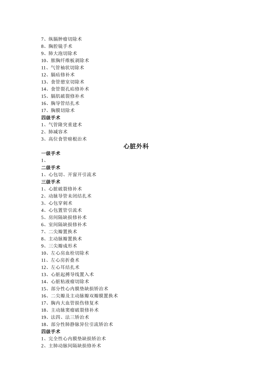 胸外科手术分级_第2页