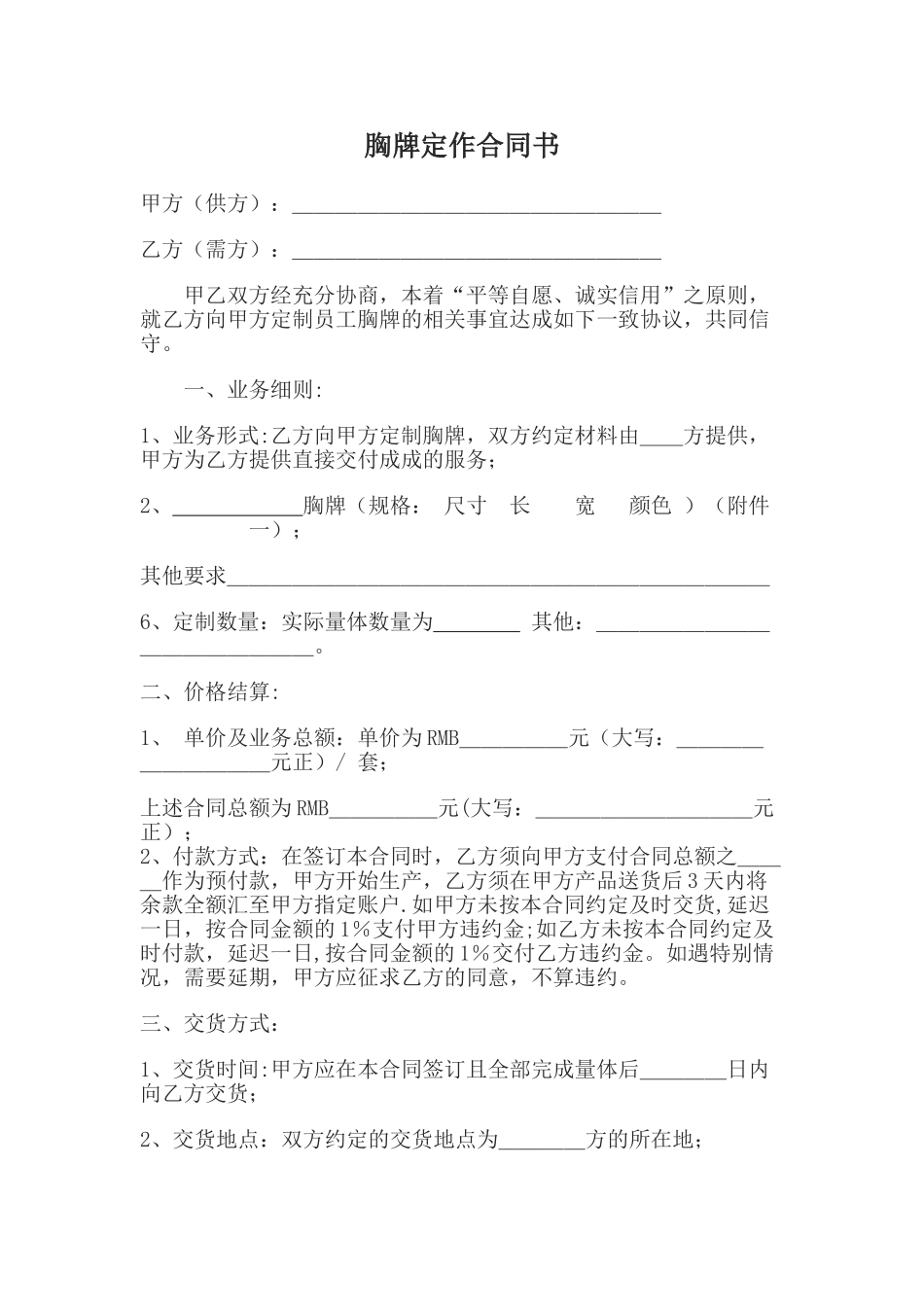 胸牌订制合同书_第1页