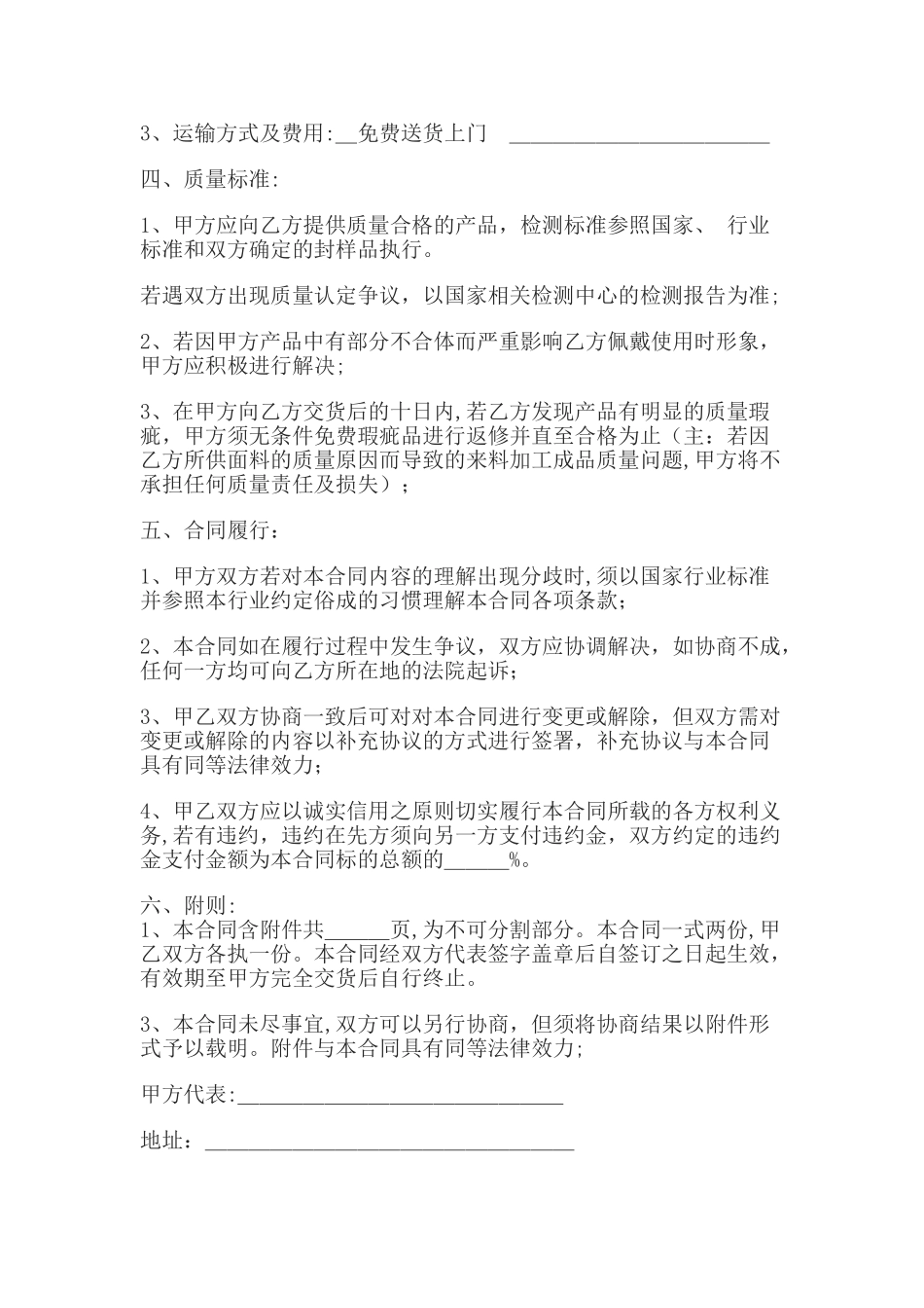胸牌订制合同书_第2页