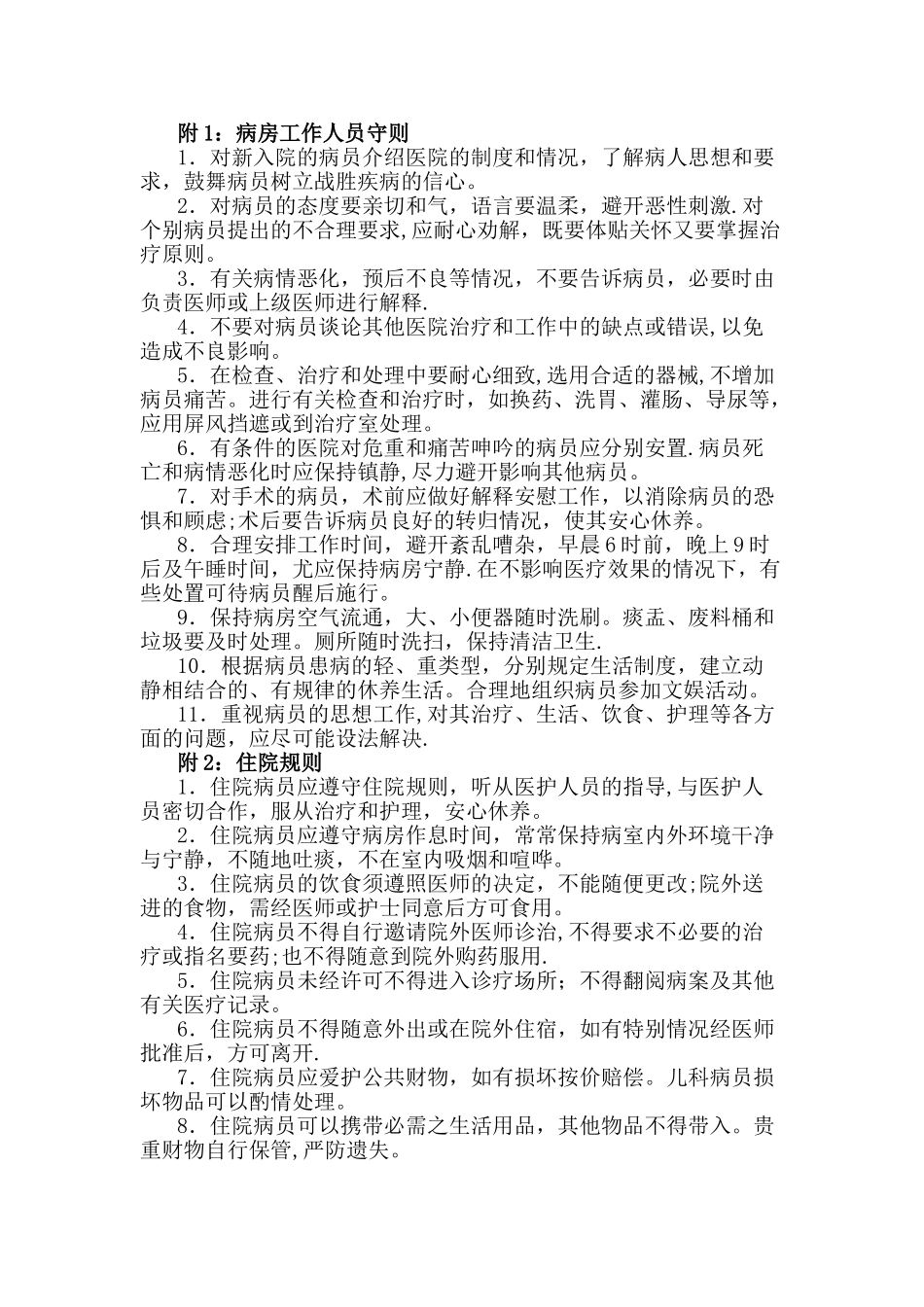 胸外科工作制度_第3页