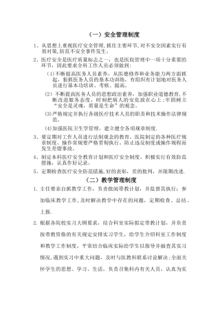 胸外科工作制度