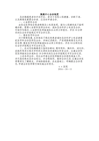 胸痛中心会诊制度