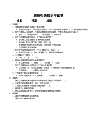 胸痛中心培训考试卷