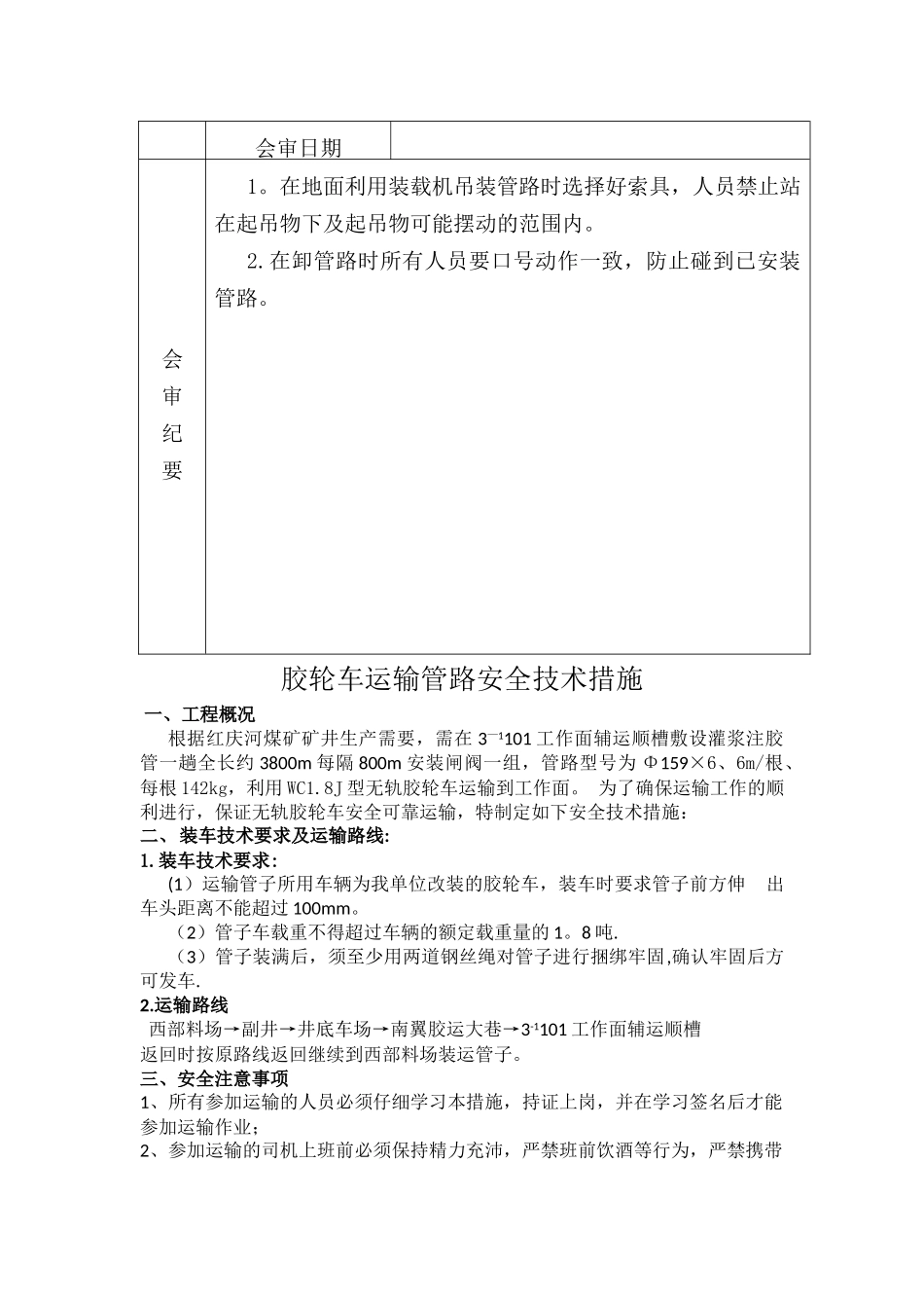胶轮车运输安全技术措施_第2页