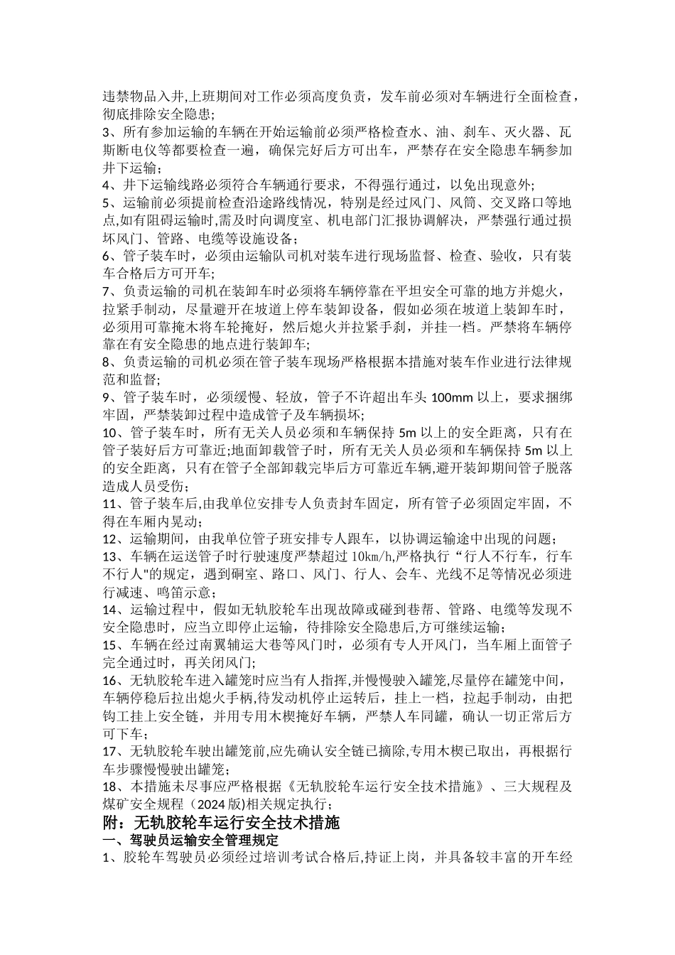 胶轮车运输安全技术措施_第3页