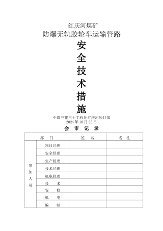 胶轮车运输安全技术措施