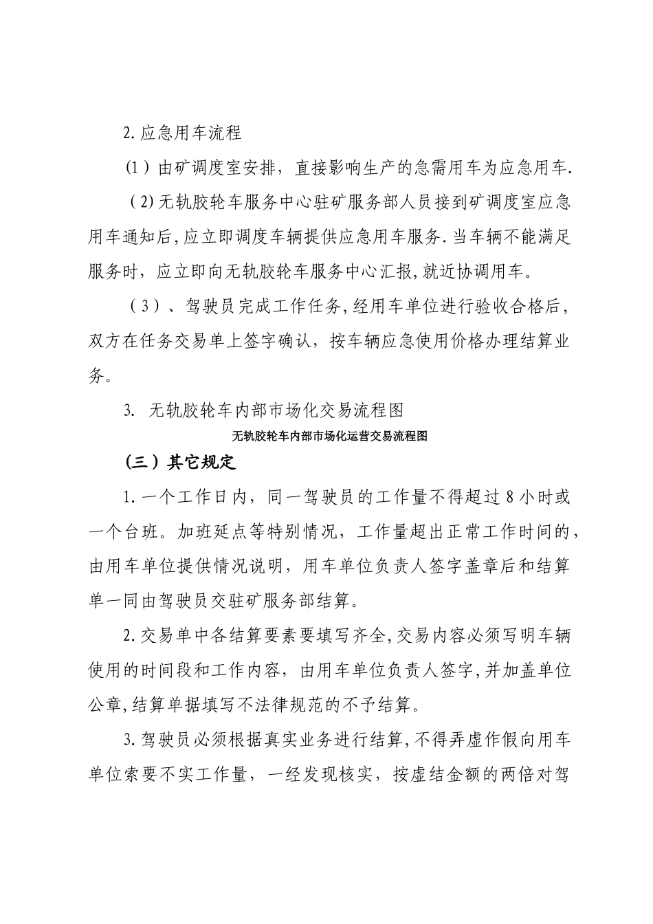 胶轮车内部市场化运行管理办法_第3页