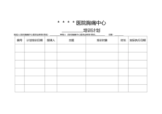胸痛中心培训计划