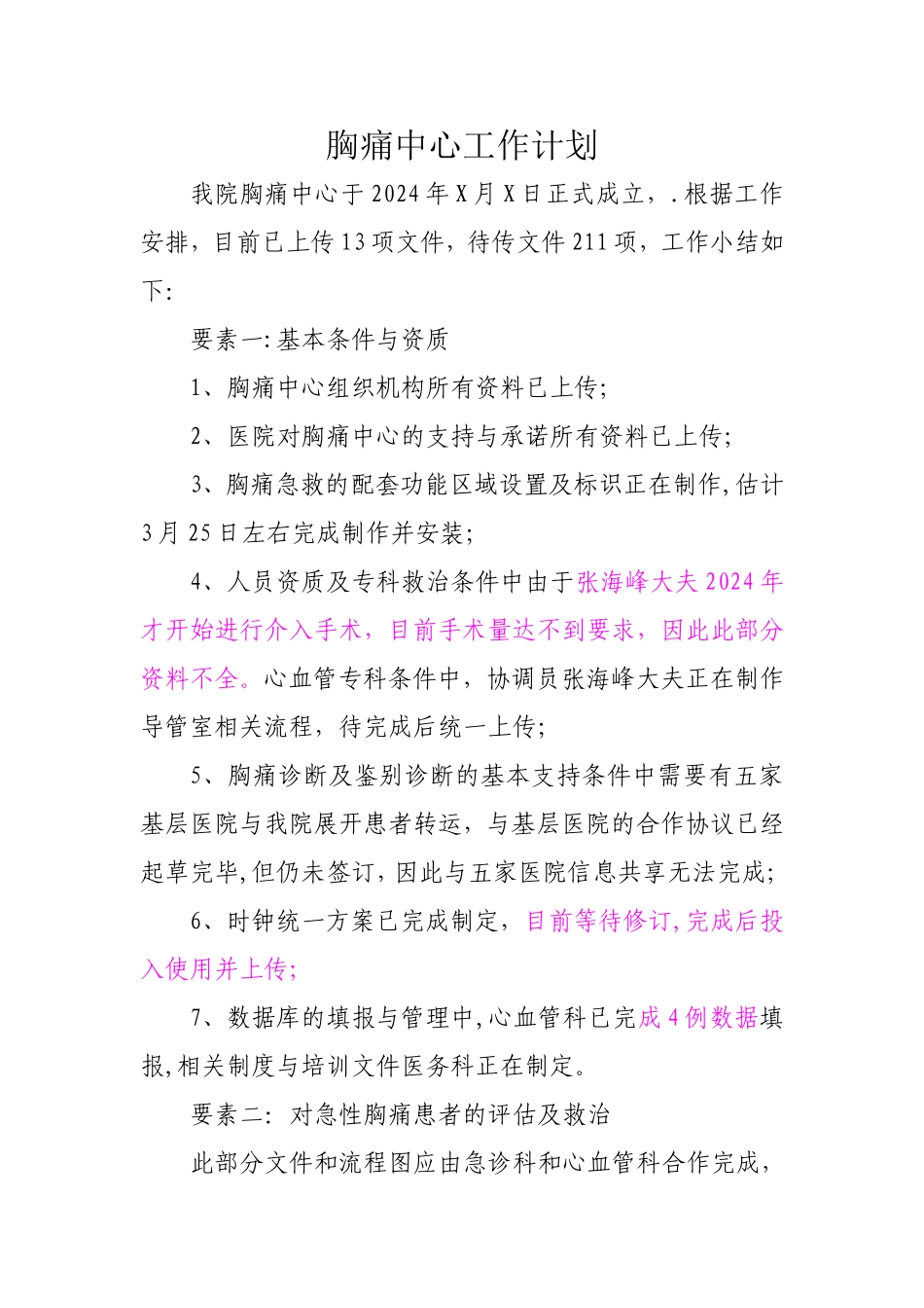 胸痛中心工作小结与计划_第1页