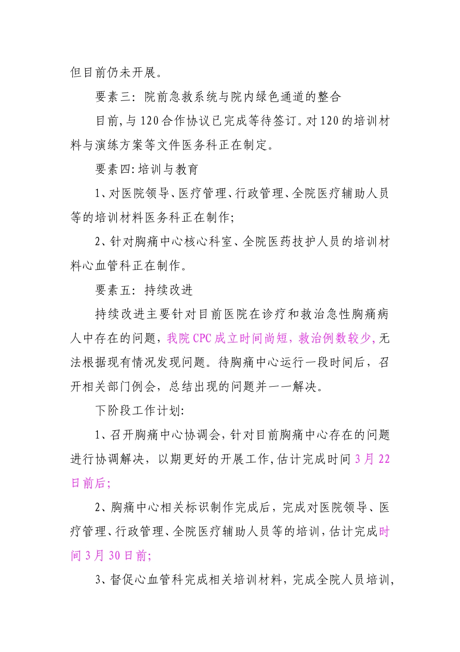胸痛中心工作小结与计划_第2页
