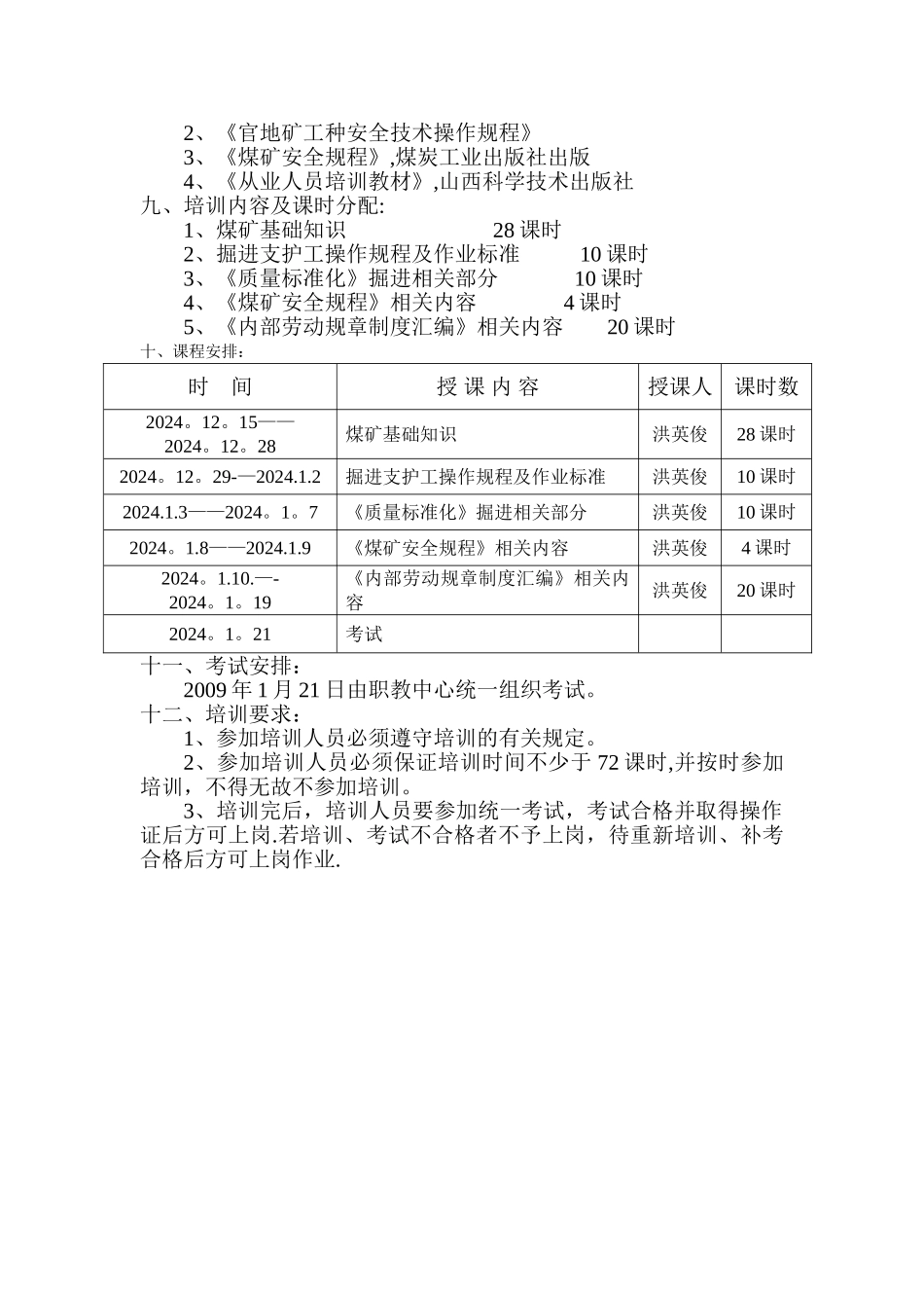 胶轮车司机培训计划安排_第2页