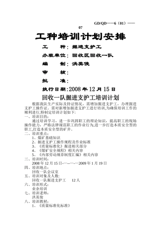 胶轮车司机培训计划安排